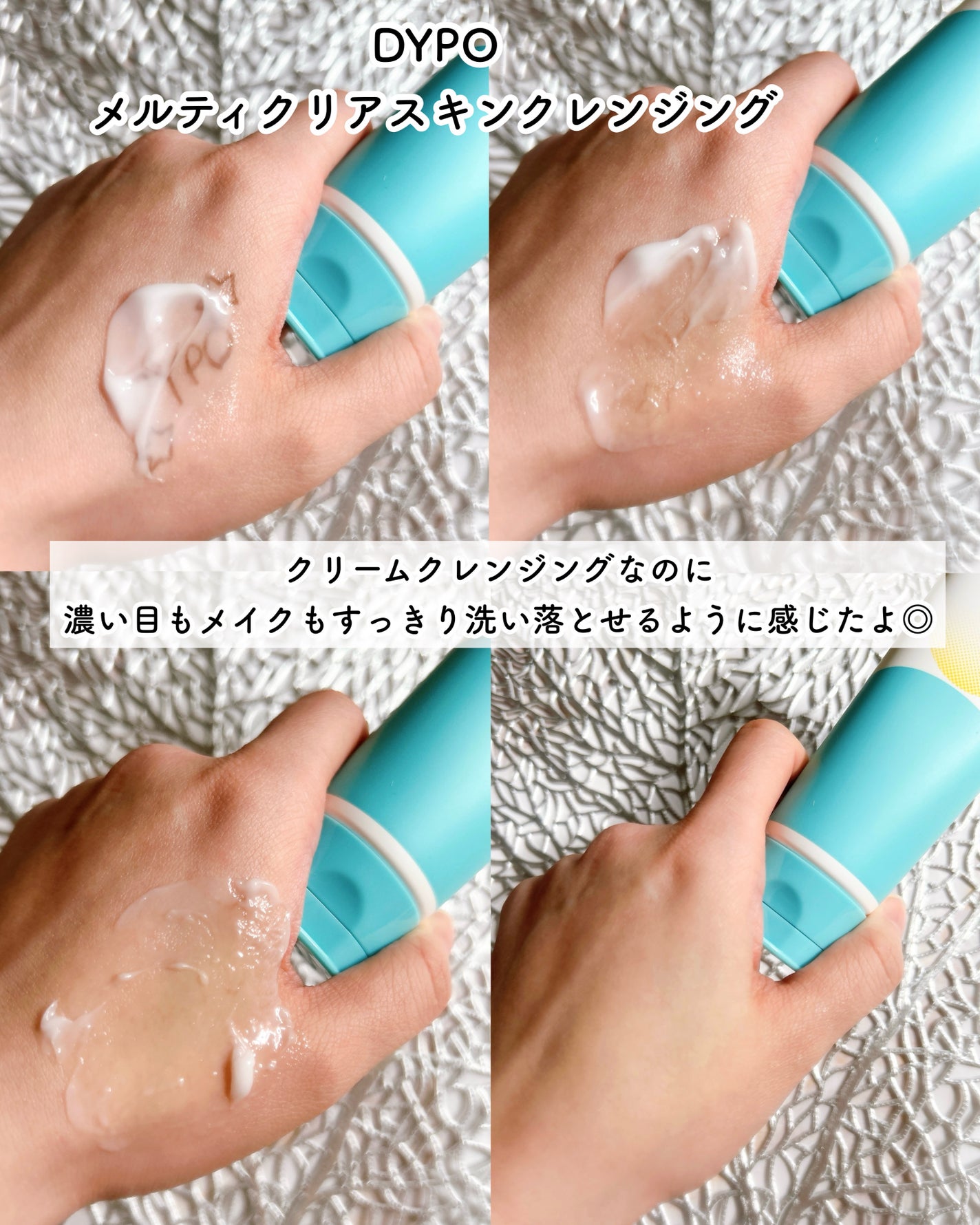 メルティクリアスキンクレンジング/DYPO/クレンジングクリームを使ったクチコミ(4枚目)