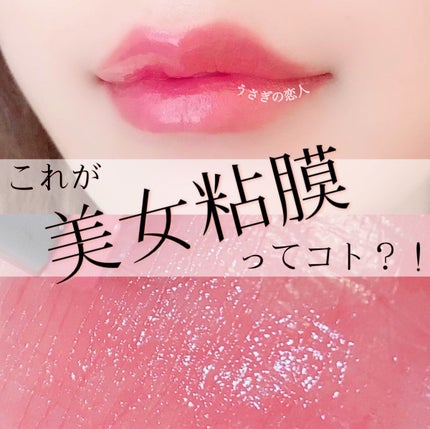 ネンマクフェイク ルージュ/Visée/口紅を使ったクチコミ(1枚目)