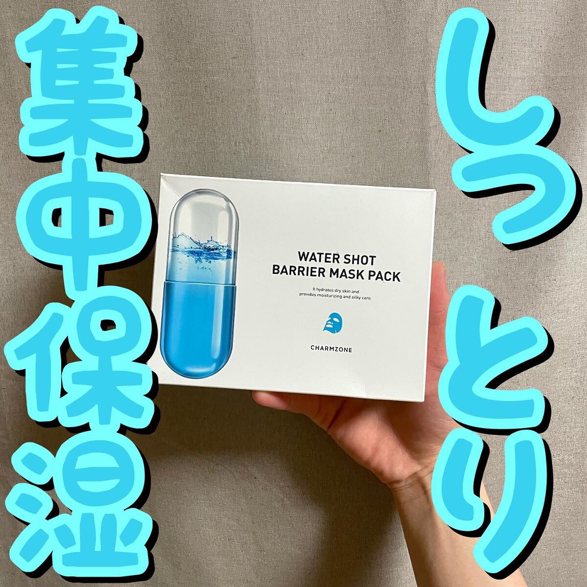 ラッちょ@コスメレポ on LIPS 「💧💧しっとり集中保湿💧💧...チャームゾーン/ウォーターショッ..」(1枚目)