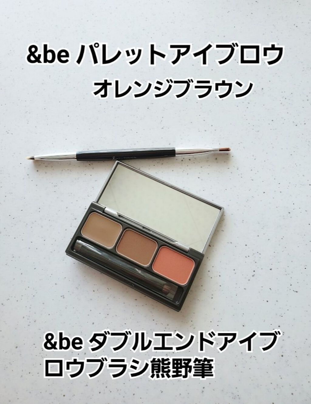 ダブルエンドアイブロウブラシ熊野筆/&be/メイクブラシを使ったクチコミ(1枚目)