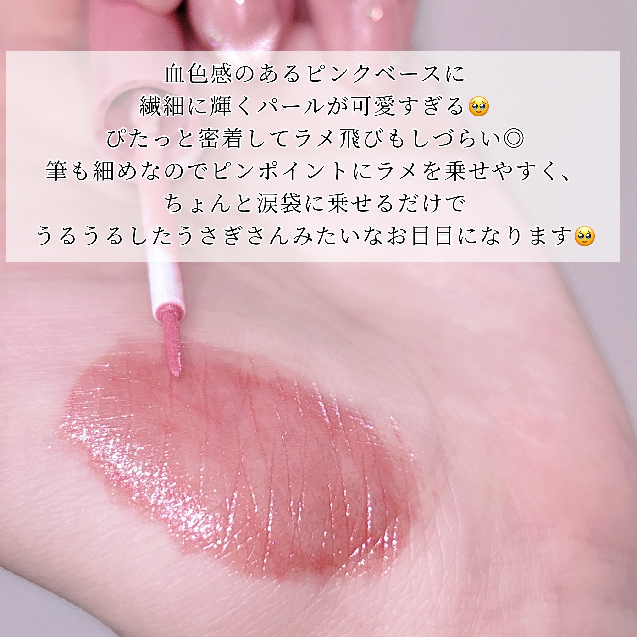 エテュセ アイエディション(グリッターライナー)/ettusais/リキッドアイライナーを使ったクチコミ（3枚目）