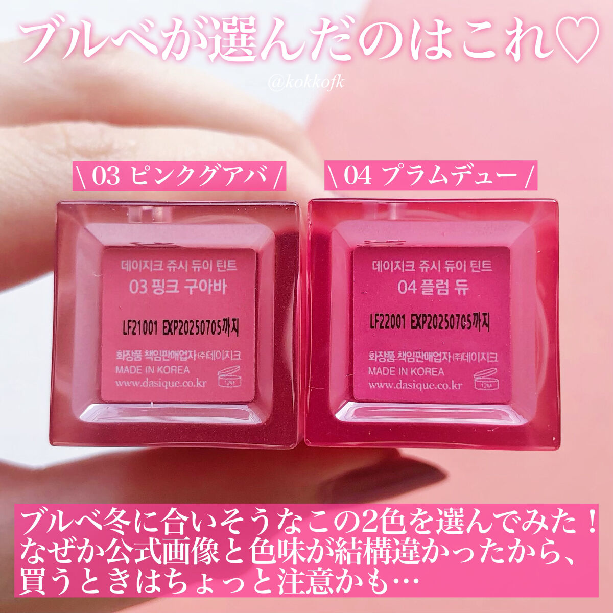 ジューシーデュイティント/dasique/リップティントを使ったクチコミ（3枚目）