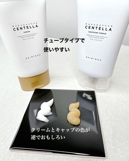 センテラ スージングクリーム/SKIN1004/フェイスクリームを使ったクチコミ(4枚目)