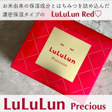 ♡
乾きやすい大人の肌には赤のルルルン♪

【LuLuLun Precious moist】
▶︎ @lululun_jp 

✼••┈┈┈┈┈┈┈┈┈┈┈┈┈┈┈┈••✼

＼とにかく乾燥が気になる！