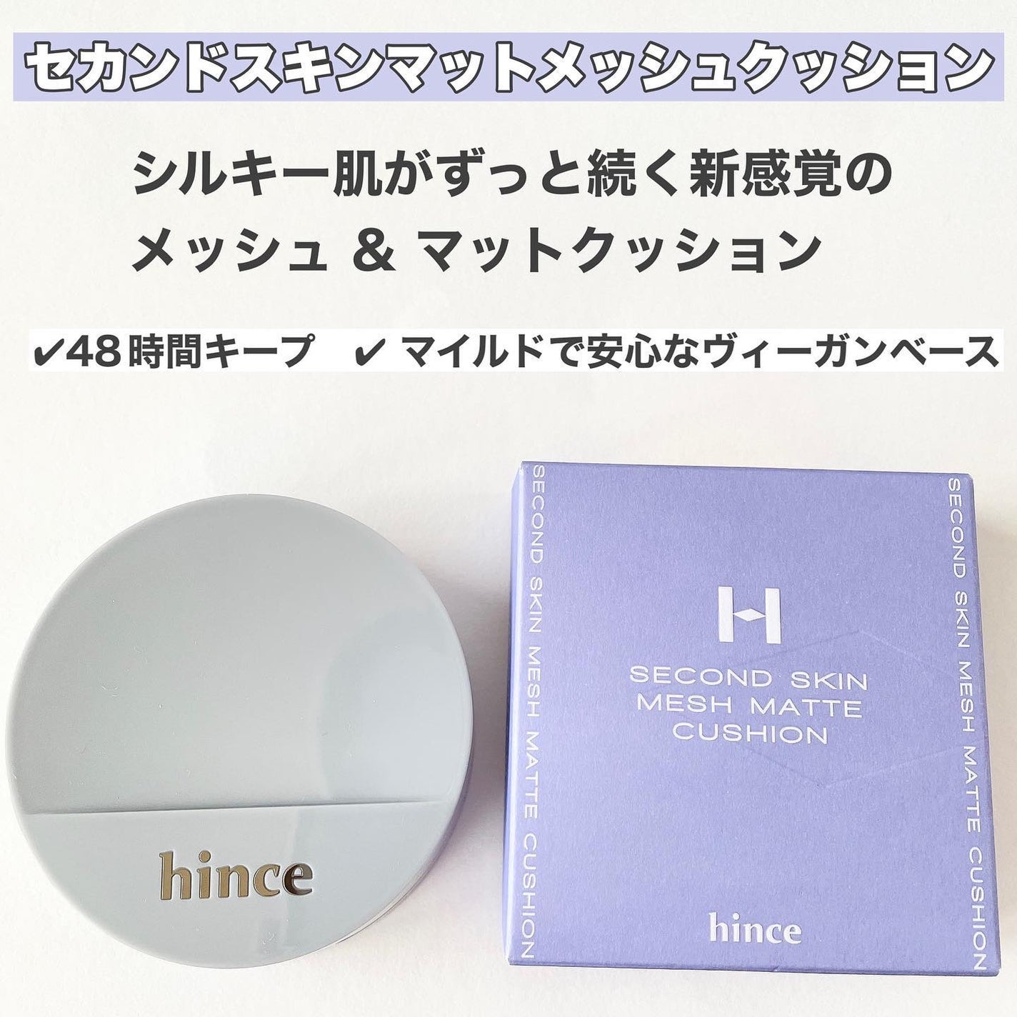 セカンドスキンメッシュマットクッション/hince/クッションファンデーションを使ったクチコミ(2枚目)