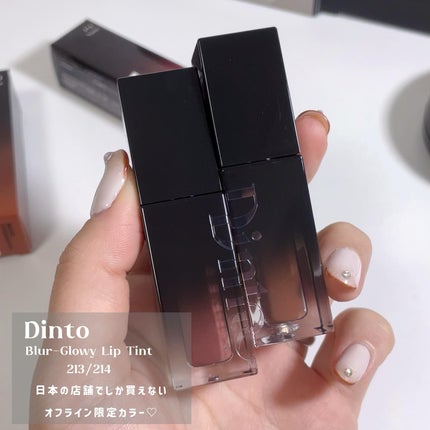 ブラーグロイリップティント/Dinto/リップティントを使ったクチコミ(2枚目)