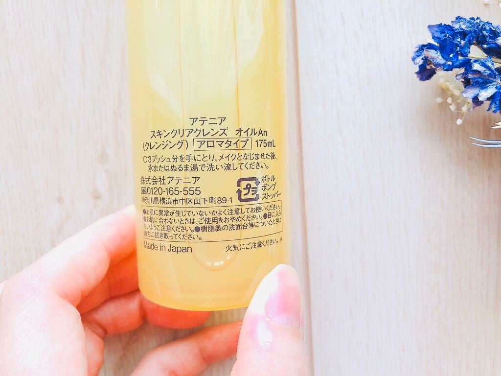 スキンクリア クレンズ オイル アロマタイプ/アテニア/オイルクレンジングを使ったクチコミ(4枚目)