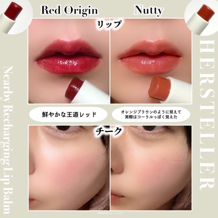 NEARBY Recharging Lip Balm/Hersteller/口紅を使ったクチコミ(4枚目)