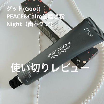Goot peace & calm toothpaste/Goot/歯磨き粉を使ったクチコミ(1枚目)
