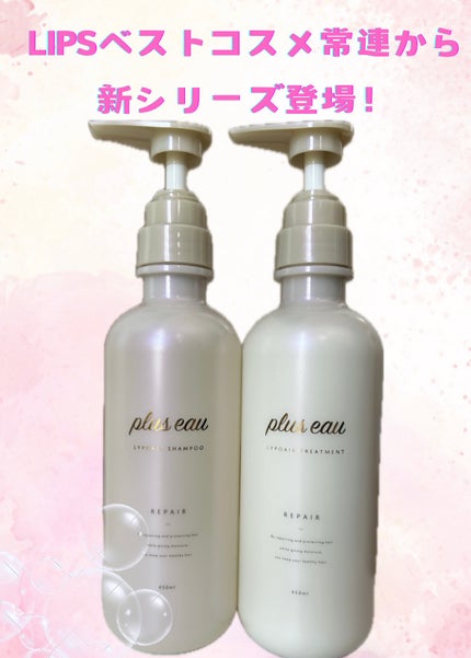 ãªãã¢ã·ã£ã³ããŒ/ãªãã¢ããªãŒãã¡ã³ã/plus eau/åžè²©ã·ã£ã³ããŒã䜿ã£ãã¯ãã³ãïŒ1æç®ïŒ