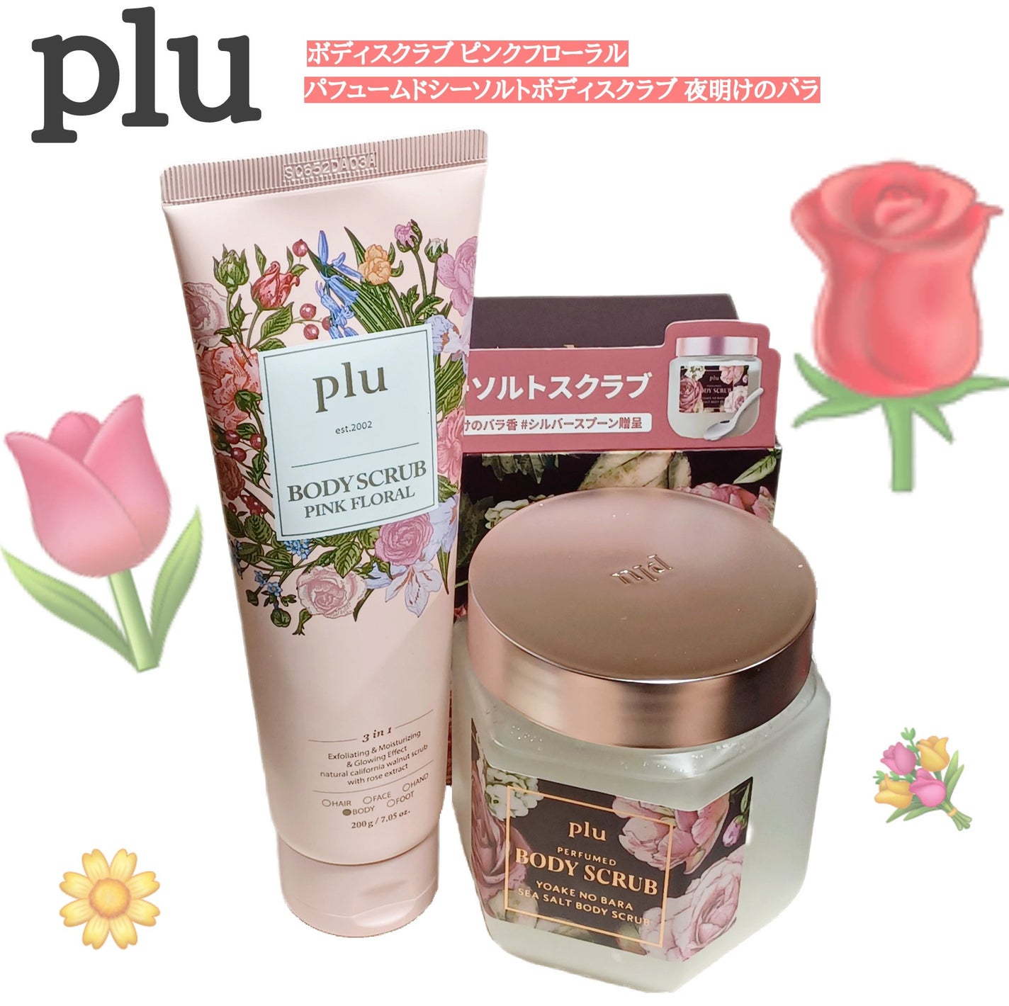 パフュームドシーソルトボディスクラブ 夜明けのバラ/plu/スクラブ・ゴマージュを使ったクチコミ(1枚目)