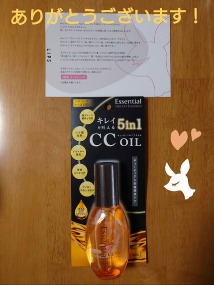 CCオイル/エッセンシャル/ヘアオイルを使ったクチコミ(1枚目)