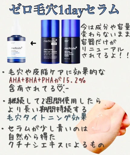 ゼロ毛穴1DAYセラム/MEDICUBE/美容液を使ったクチコミ(2枚目)