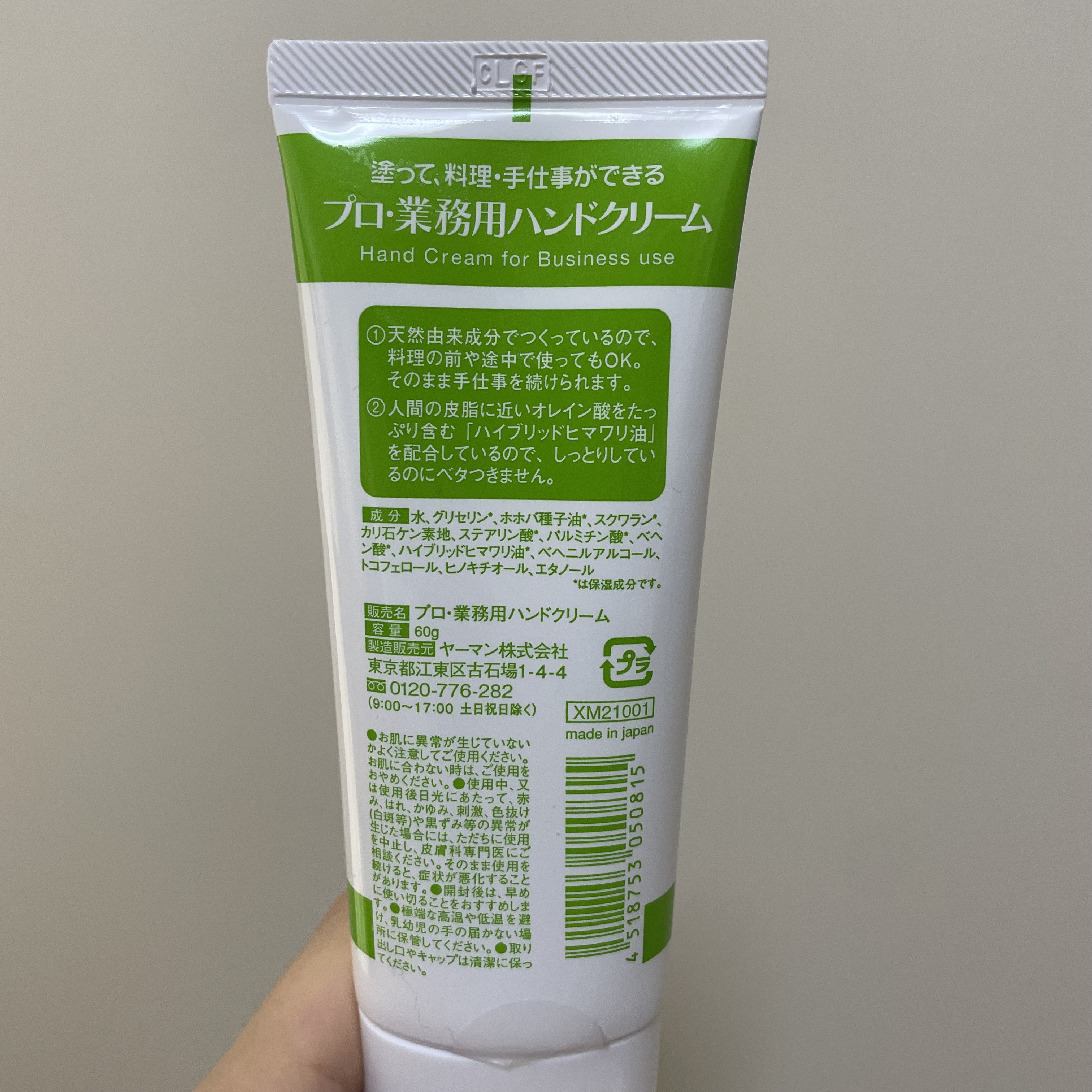 プロ・業務用 ハンドクリーム 無香料/プロ・業務用/ハンドクリームを使ったクチコミ（2枚目）