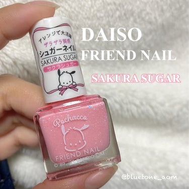 フレンドネイル(リニューアル品)	/DAISO/マニキュアを使ったクチコミ（1枚目）