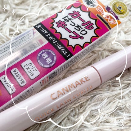 クイックラッシュカーラー/キャンメイク/マスカラ下地を使ったクチコミ(2枚目)