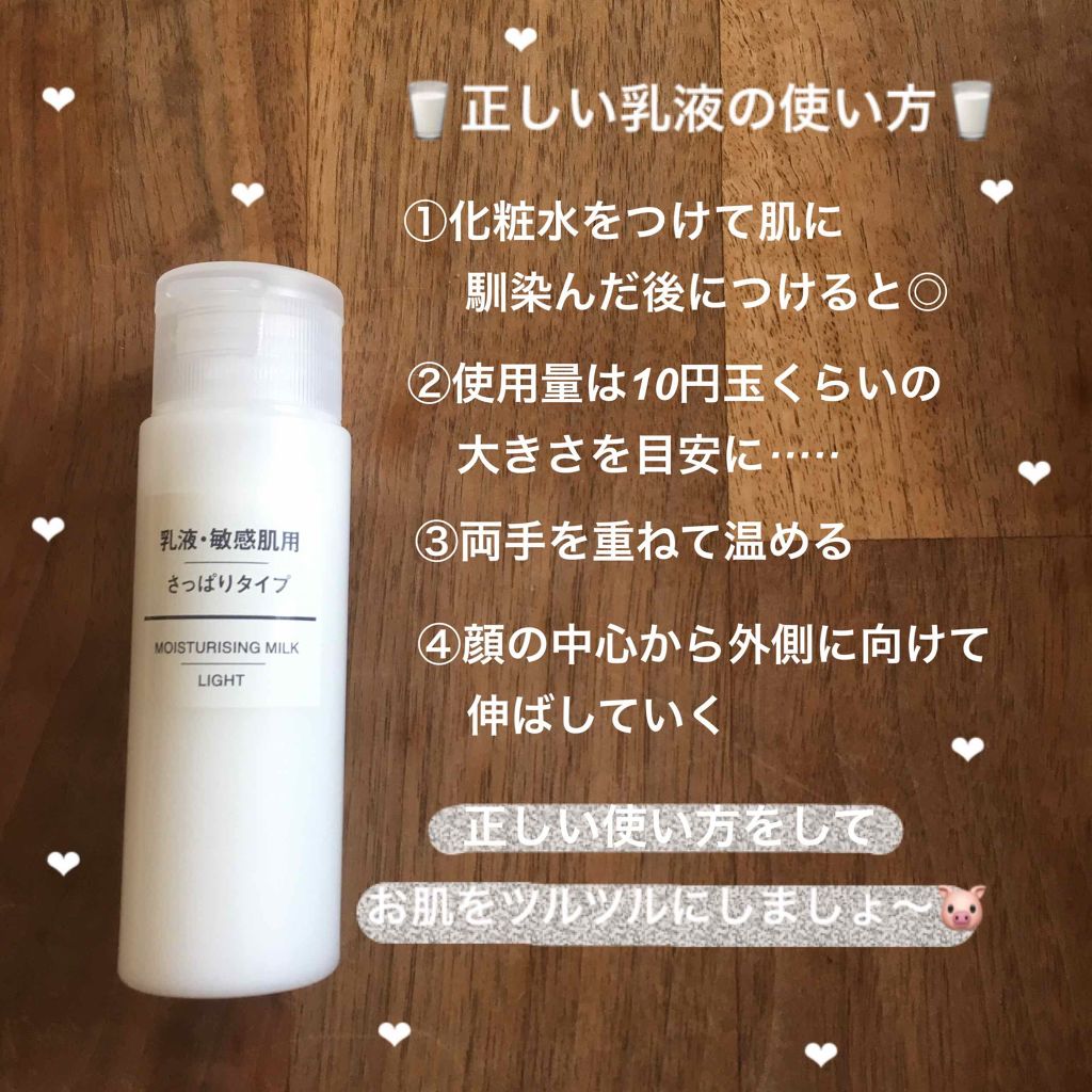 乳液・敏感肌用・さっぱりタイプ/無印良品/乳液を使ったクチコミ（3枚目）