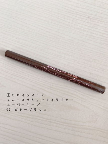 スムースリキッドアイライナー スーパーキープ/ヒロインメイク/リキッドアイライナーを使ったクチコミ(1枚目)