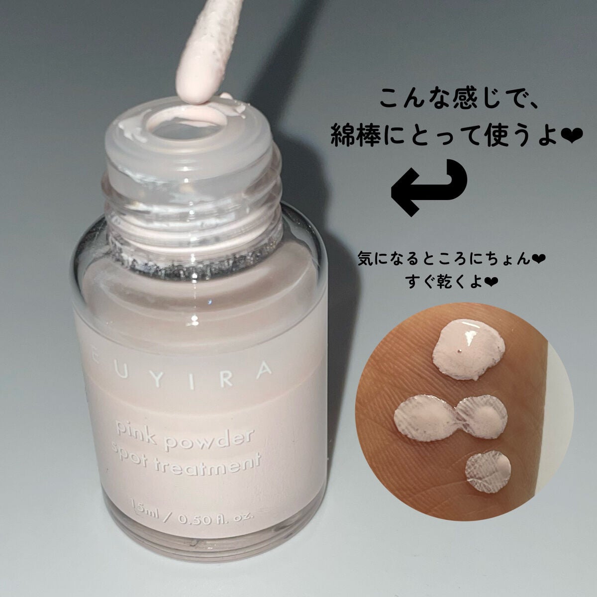 ピンクパウダースポットトリートメント/EUYIRA/その他スキンケアを使ったクチコミ(5枚目)