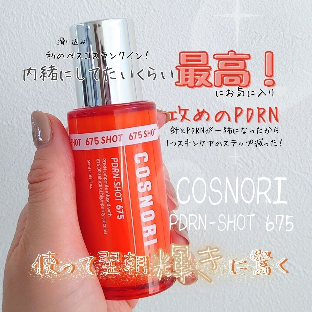 PDRNショット675/COSNORI/美容液を使ったクチコミ(1枚目)