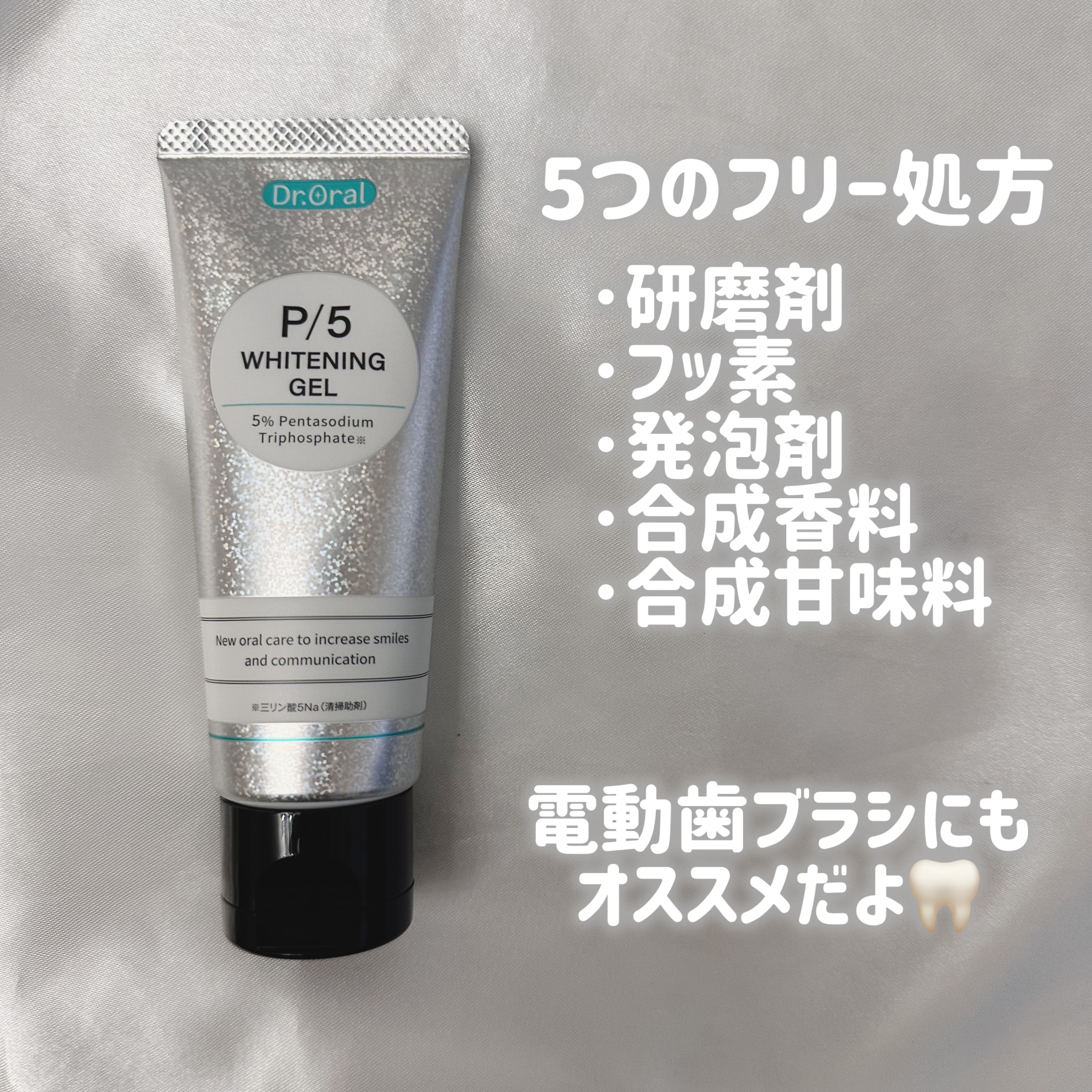 ホワイトニングゲル/Dr.Oral/歯磨き粉を使ったクチコミ（2枚目）