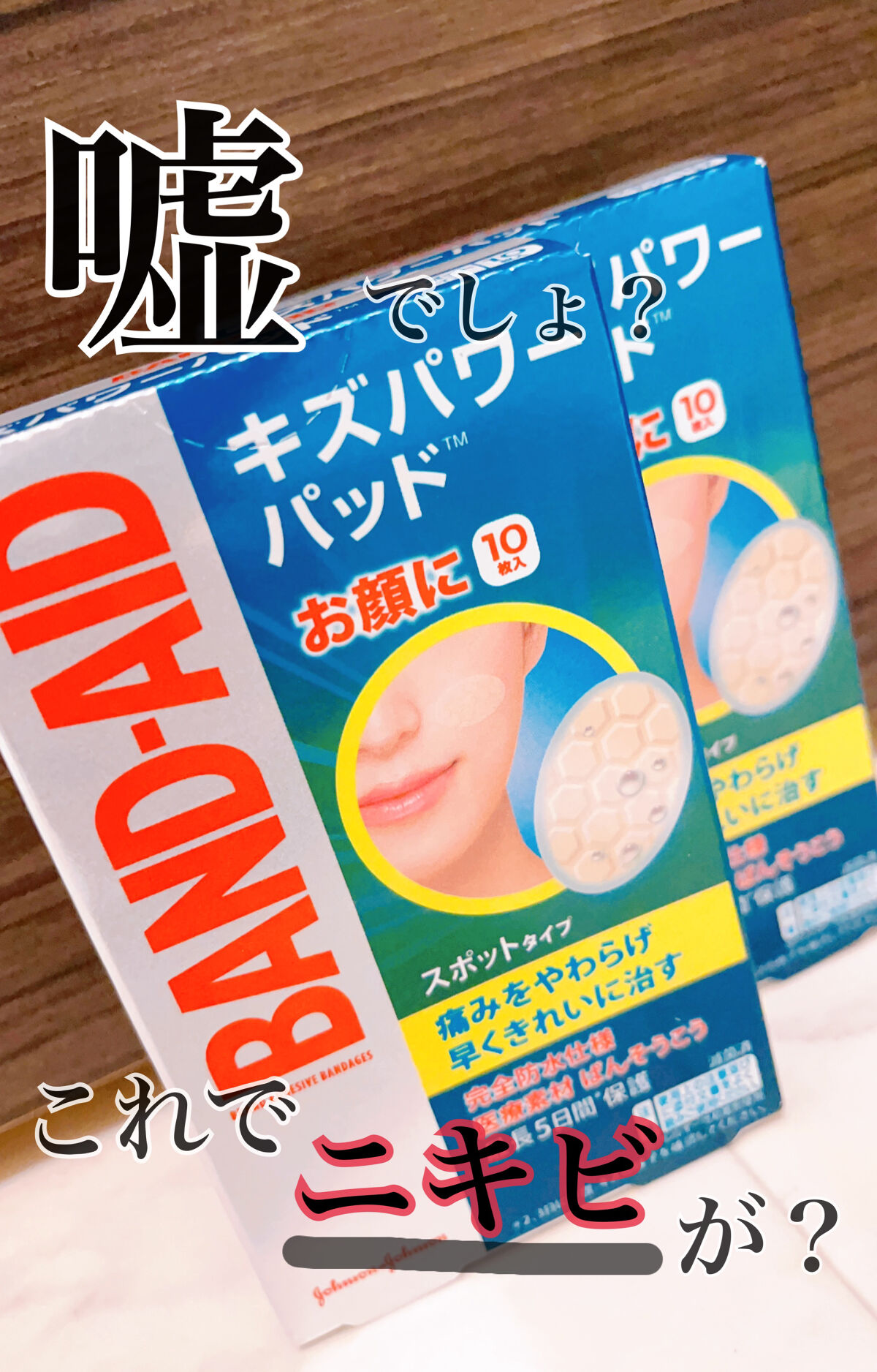 キズパワーパッド/バンドエイド/その他を使ったクチコミ（1枚目）