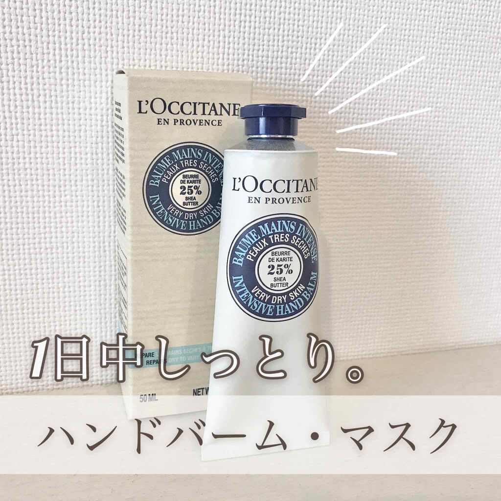 シア ザ・バーム/L'OCCITANE/ハンドクリームを使ったクチコミ(1枚目)