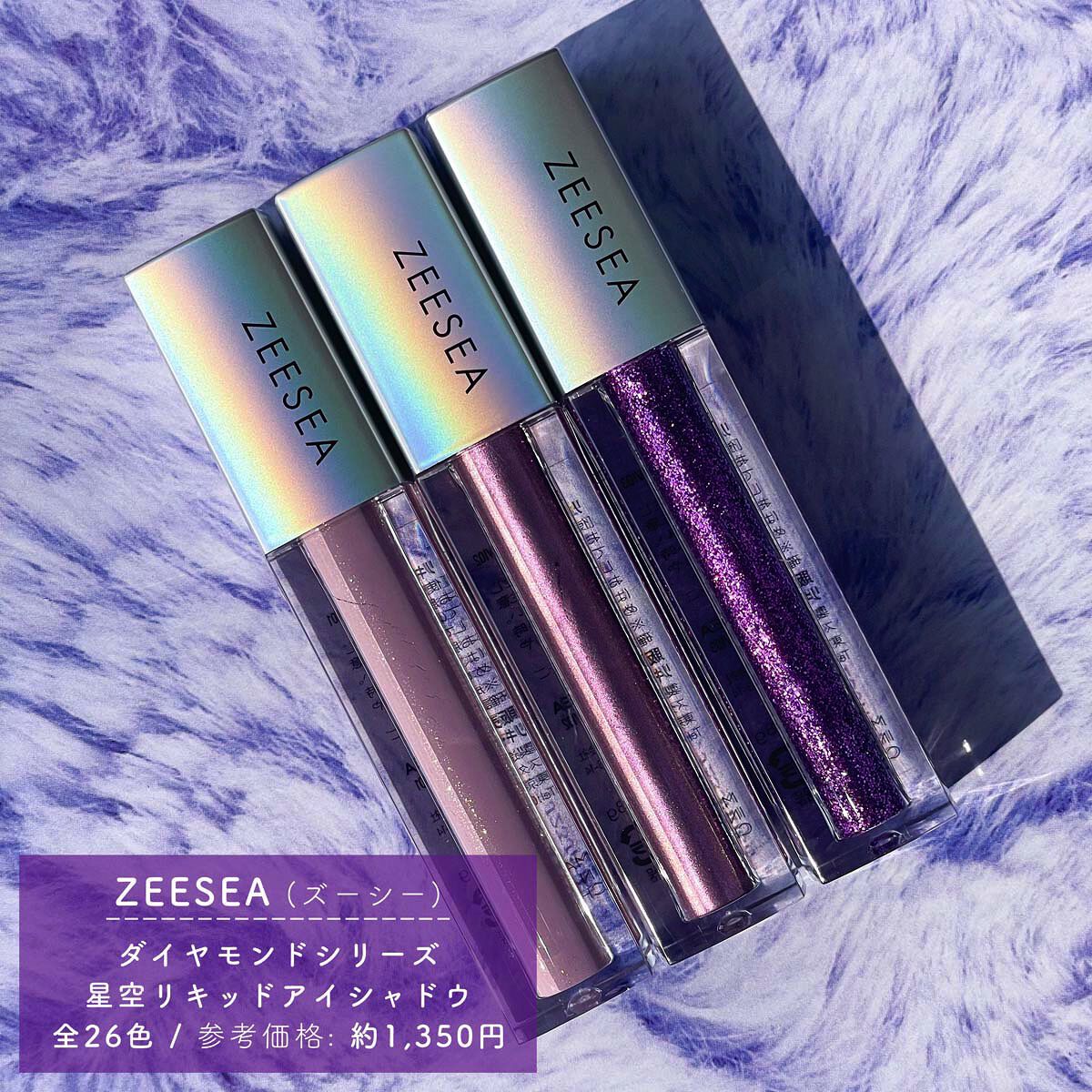 ダイヤモンドシリーズ 星空リキッドアイシャドウ/ZEESEA/リキッドアイシャドウを使ったクチコミ（3枚目）