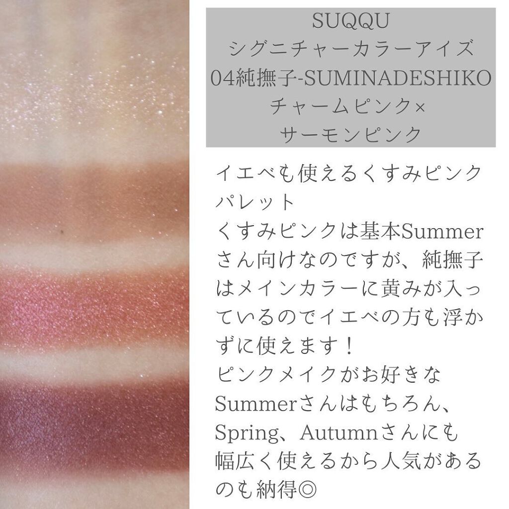 シグニチャー カラー アイズ 04 純撫子 - SUMINADESHIKO|SUQQUの