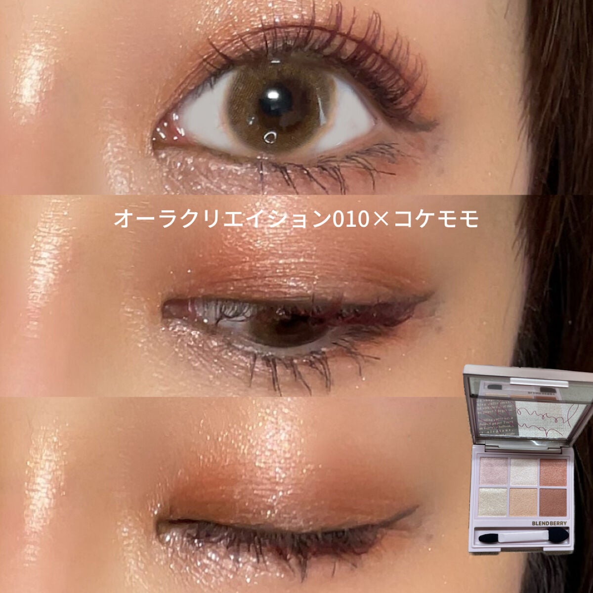 オーラクリエイション/BLEND BERRY/アイシャドウパレットを使ったクチコミ(5枚目)