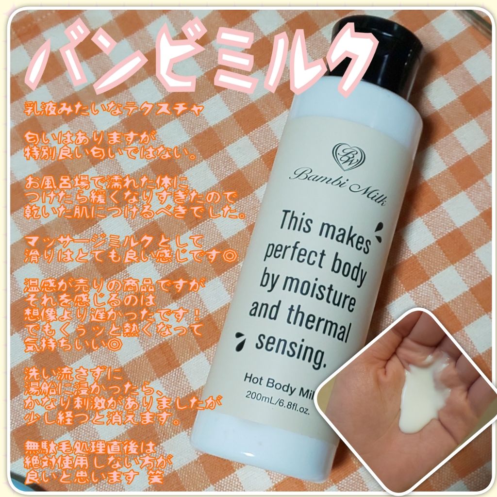 バンビミルク/ラングレー/ボディミルクを使ったクチコミ(1枚目)