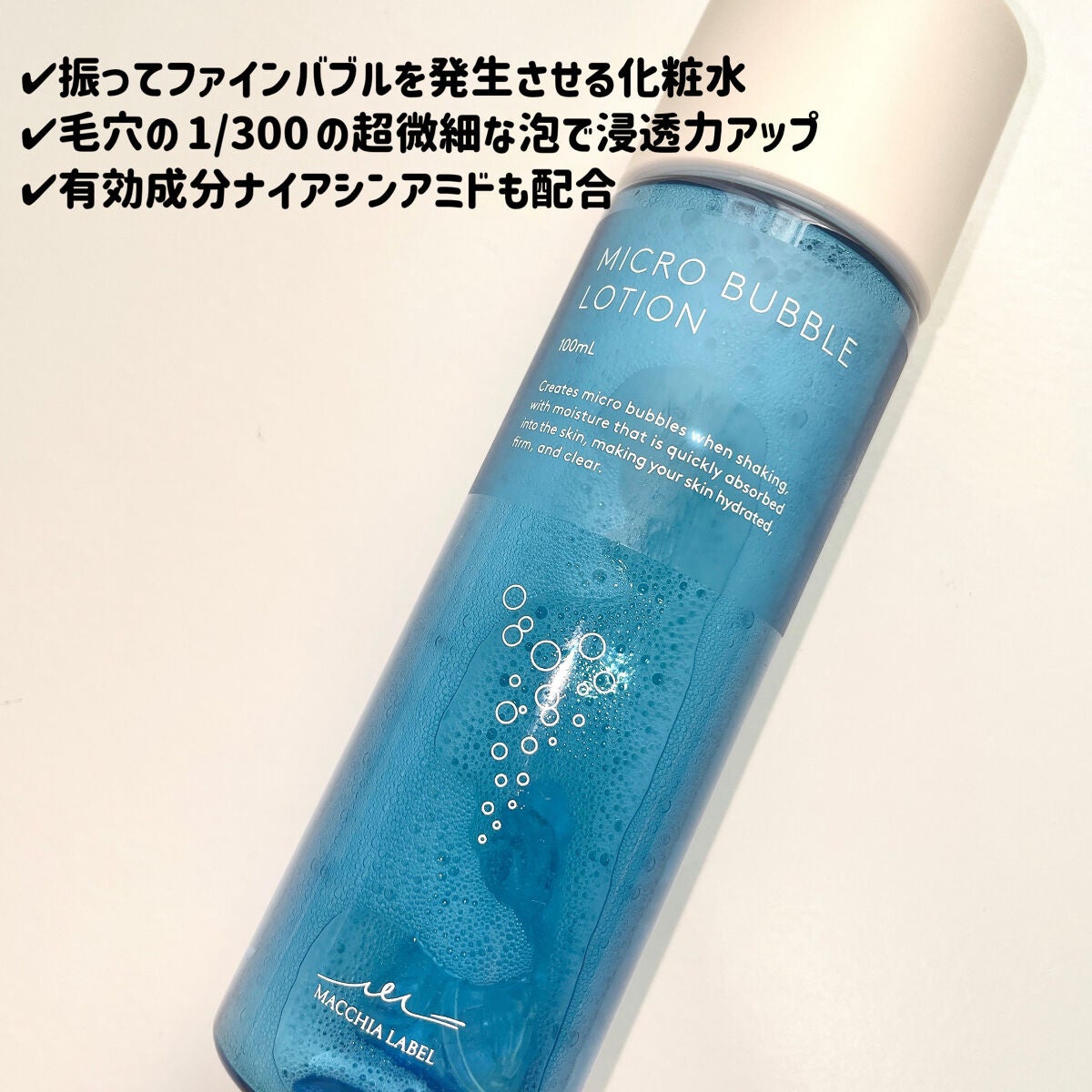 薬用マイクロバブルローション/Macchia Label/化粧水を使ったクチコミ(2枚目)