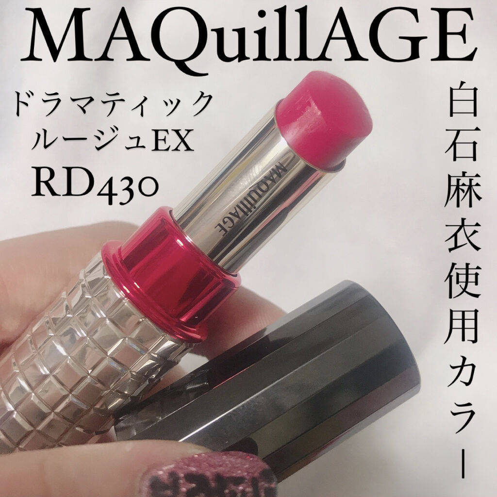 ドラマティックルージュEX/マキアージュ/口紅を使ったクチコミ（1枚目）