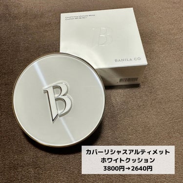 【BANILACO 購入品紹介】

今回はバニラコでの購入品をレビューをしながら紹介します！


✼••┈┈••✼••┈┈••✼••┈┈••✼••┈┈••✼

［購入商品］

BANILACO Qoo10日本公式ショップ

☑︎カバリシャスアルティメットホワイトクッション
　23 ミディアム　3800円→2640円

☑︎カバーフィットセット(プライマー+パウダー）
　3992円→2666円

☑︎バニラコクレンジングバーム ディスカバリーキット
　1479円→1379円


［購入経歴&レビュー］

軽いレビューは画像に載せているのでここでは追記したいことや評価など。


☑︎カバリシャスアルティメットホワイトクッション

★★★☆☆ 3
軽くて薄づきになって素肌感がある仕上がりはめちゃくちゃ好みなんですが、カバー力が物足りなかったのといつもファンデを購入する時の色番にしたのに白浮きが気になったので★3。
使用感が良かっただけに色が合わなかったのが悲しかった← 
購入した23が一番低い色なのでもう一つ下の色番があったら良いのに…。ワントーン上がるのでトーンアップしたい人にはいいかもしれないけれど、私の肌ではそれにしても浮いてる感じがして気になりました。
夕方になると少し毛穴落ちが気になりますが、クッションファンデの中では崩れにくい方だと思います。
バニラコのクッションファンデはもう一種あってそっちの方がカバー力が高い様で気になったんですが、色が合わない気がしてならない笑


☑︎プライムプライマー クラシック

★★★★☆ 4
最近は日焼け止め兼下地の物が多い中、ここまで純粋なプライマーは初めて。
今まで使った下地は乳液っぽいテクスチャーの物が多かったんですが、これは本当に使用感が不思議で少し固いジェルが肌の上でスッと伸びてそのまま肌に密着して毛穴を埋めてサラサラにしてくれる感じ。
持っているどのファンデとも相性が良くて、ファンデの密着力が上がる🫶
しっかり皮脂を抑えてくれる分、少し乾燥し易い気がするのでこれからもっと寒くなって来た時にどうだろうってところがあるので★4。
このクラシックに関しては色が無くて肌の補正は無いのでリピするならトーンアップの方を購入してみたい。


☑︎プライムプライマーフィニッシュパウダー

★★★☆☆ 3
プライマーを購入する時にセットで選べたので一緒に購入してみました。
パフがふわふわだけど弾力があってもっちりしてるタイプ。粉の粒子が細かくてめちゃくちゃサラサラ。
マットには成らず、肌にふんわり乗る感じ。
乾燥しづらい所が良いけれど、パウダーに関してはしっかりマットに仕上げてくれる物が好きなので★3。


☑︎バニラコクレンジングバーム ディスカバリーキット

★★★★★ 5
クレンジングバームといえばの王道。
今まで使って無かったのが不思議←
人気なのが分かる。純粋に好き。
色々使ってきてそれぞれの良さがあると思うんですが、ピンクのオリジナルに関してはノーマルで尖ってないからこその良さがある。
こんだけ肌の汚れを落としてくれている実感がある、肌のスッキリ感があるのにまったく突っ張りを感じ無いのが不思議。
硬めのシャーベット状なのに肌に伸ばすとスッと伸びて、乳化させて洗い流すまでストレス0。
W洗顔の必要が無いところも◎
匂いも甘いけれどくどく無いアセロラの匂いで癒される☺️
ミニサイズでほとんどの種類を試せるこのセットを購入して良かったです。
他の種類も使ってみて使い切りでどれが一番、私の肌に合っていたかレビューしたいと思ってます。
他にもストックのクレンジングがあるのですがこれはリピしたい。



✂ーーーーーーーーーーーーーーーーーーーー


ここまでご覧頂きありがとうございました！

バニラコは推しグルのメンバーがアンバサダーをやっているんですがファンになる前から色んなところでバームを見かけるので気になっていて、クッションファンデが新しく出たので気になった物をほとんど全部購入してみました🥰
他のアンバサダーをしているブランドの商品も買い漁っているのでまた投稿をします✨


#banilaco(バニラコ) #バニラコ #バニラコ_クッションファンデ #バニラコ_クレンジング #バニラコ_プライマー #購入品 #韓国コスメ #韓国_下地 #混合肌 #混合肌_下地 #混合肌_ファンデーション #混合肌_クレンジング #混合肌_パウダー #混合肌_ベースメイク #ベースメイク #ファンデーション #ファンデ #ファンデーション_カバー力 #クッションファンデ #クッションファンデーション #クッションファンデーション_崩れない #プライマー #プライマー_毛穴 #下地_崩れない #下地_おすすめ #下地_毛穴カバー #下地_混合肌 #化粧下地 #化粧下地_毛穴 #化粧下地_崩れない #パウダー #パウダー_さらさら #フェイスパウダー #クレンジング #クレンジングバーム  


の画像 その1