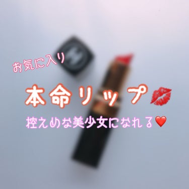 ルージュ ココ 416 ココ/CHANEL/口紅を使ったクチコミ（1枚目）