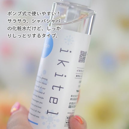 イキテル/ヤクルト/化粧水を使ったクチコミ(3枚目)