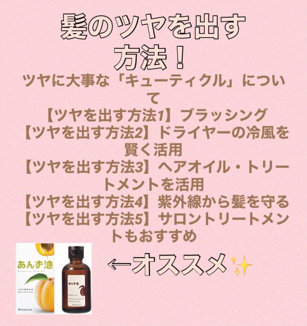 柳屋 あんず油/柳屋あんず油/ヘアオイルを使ったクチコミ(2枚目)