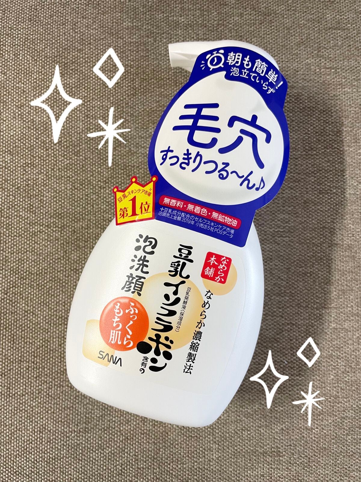 泡洗顔 NC/なめらか本舗/泡洗顔を使ったクチコミ(1枚目)