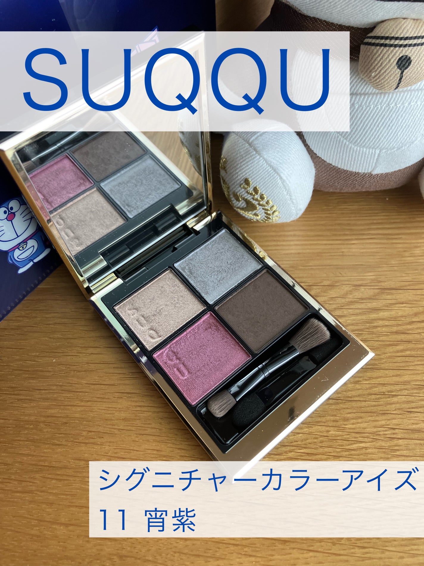 シグニチャー カラー アイズ/SUQQU/アイシャドウパレットを使ったクチコミ(1枚目)