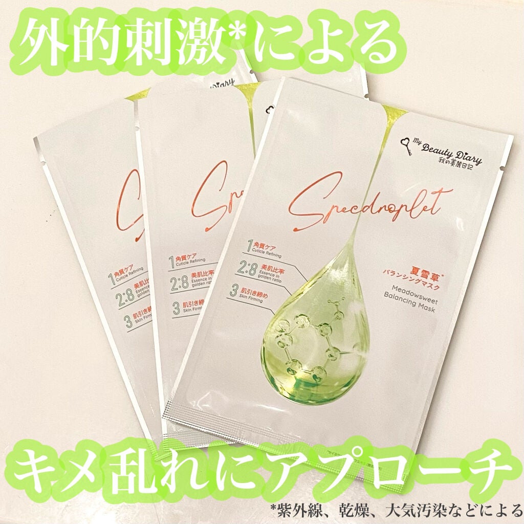 夏雪草バランシングマスク/我的美麗日記/シートマスク・パックを使ったクチコミ(1枚目)