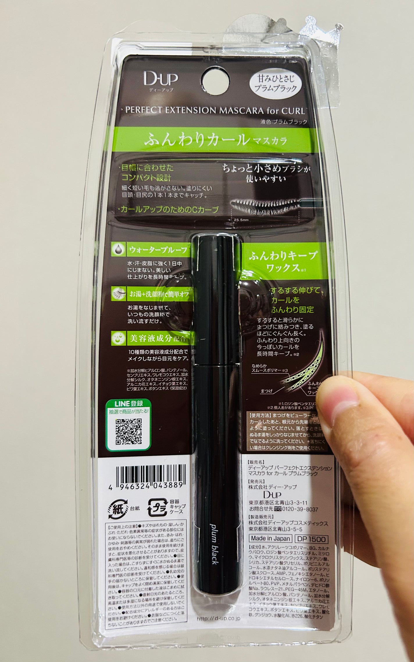 パーフェクトエクステンション マスカラ for カール/D-UP/マスカラを使ったクチコミ(2枚目)