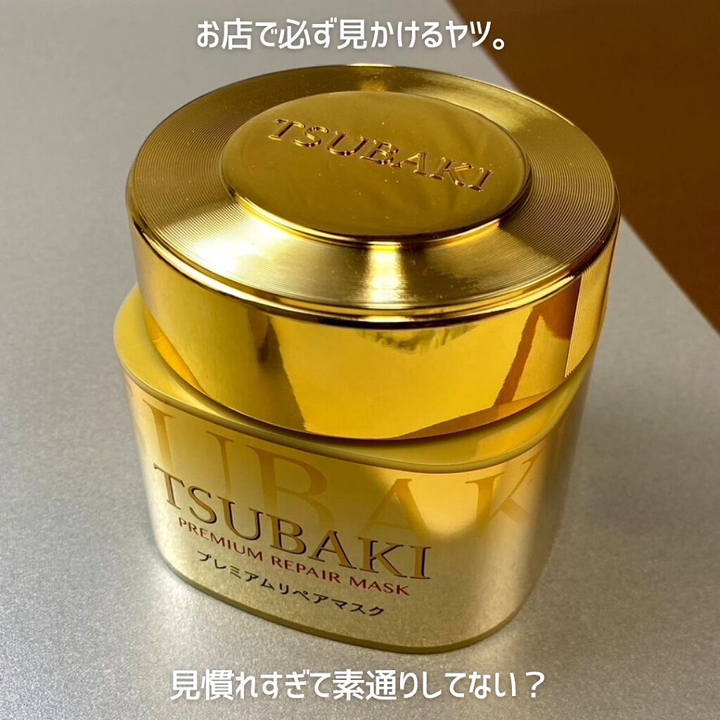 プレミアムリペアマスク（資生堂　プレミアムリペアマスク）/TSUBAKI/ヘアマスク・ヘアパックを使ったクチコミ（2枚目）