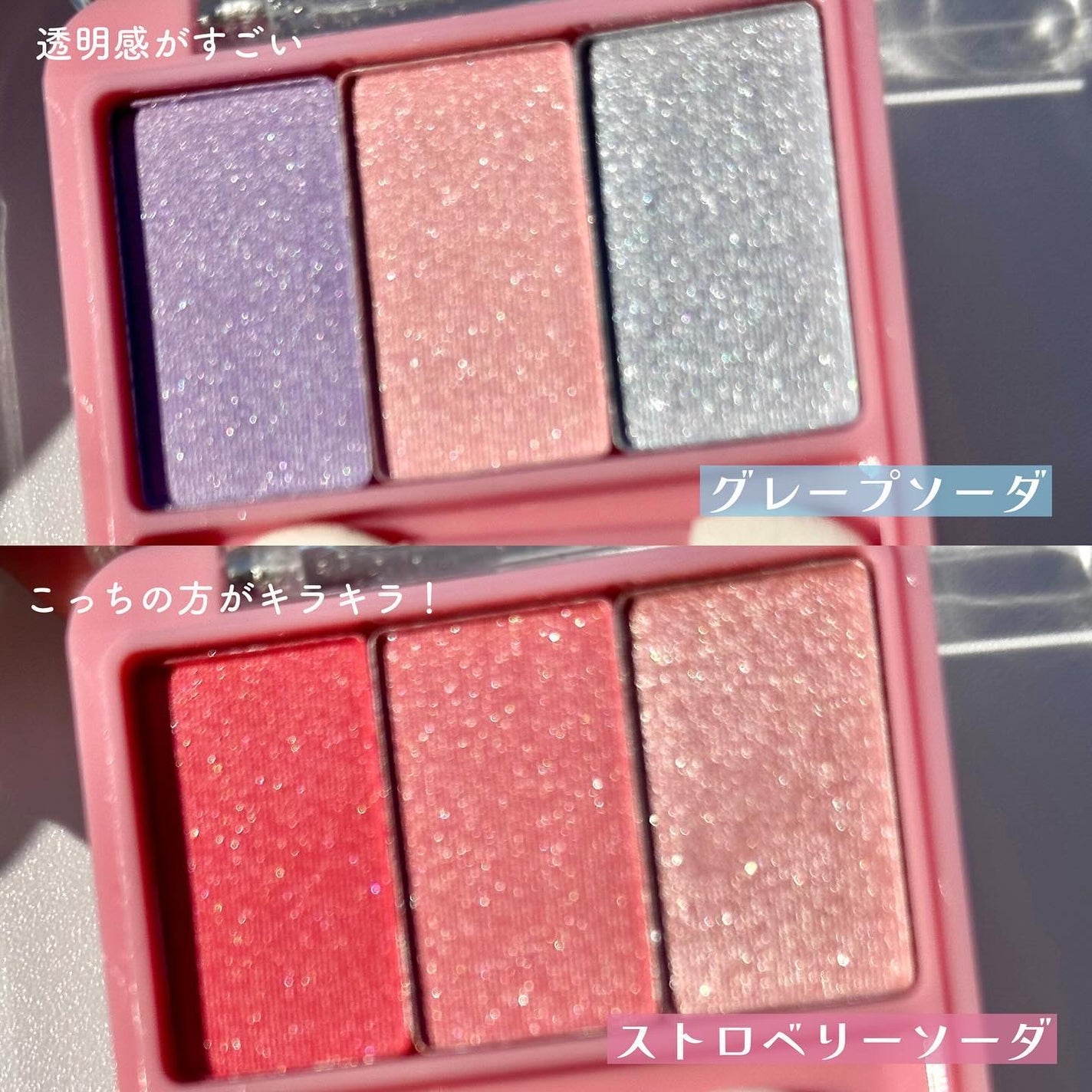 チアミーティアラアイシャドウ3色パレットスマイル/セリア/アイシャドウパレットを使ったクチコミ(4枚目)