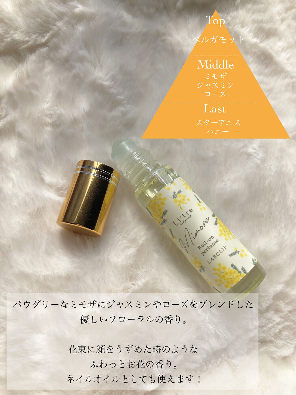 ミモザロールオンパフューム Li Treの口コミ この春いちおし ミモザのフレグランスが By 花染 緋鞠 乾燥肌 代前半 Lips