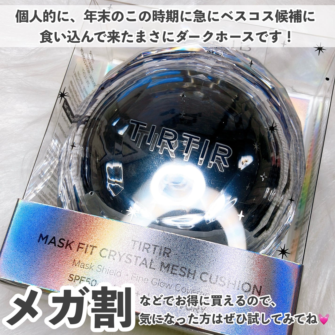 マスクフィット クリスタルメッシュクッション/TIRTIR(ティルティル)/クッションファンデーションを使ったクチコミ(7枚目)