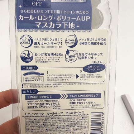 ヒロインメイクSP スピーディーマスカラリムーバー/ヒロインメイク/ポイントメイクリムーバーを使ったクチコミ(5枚目)