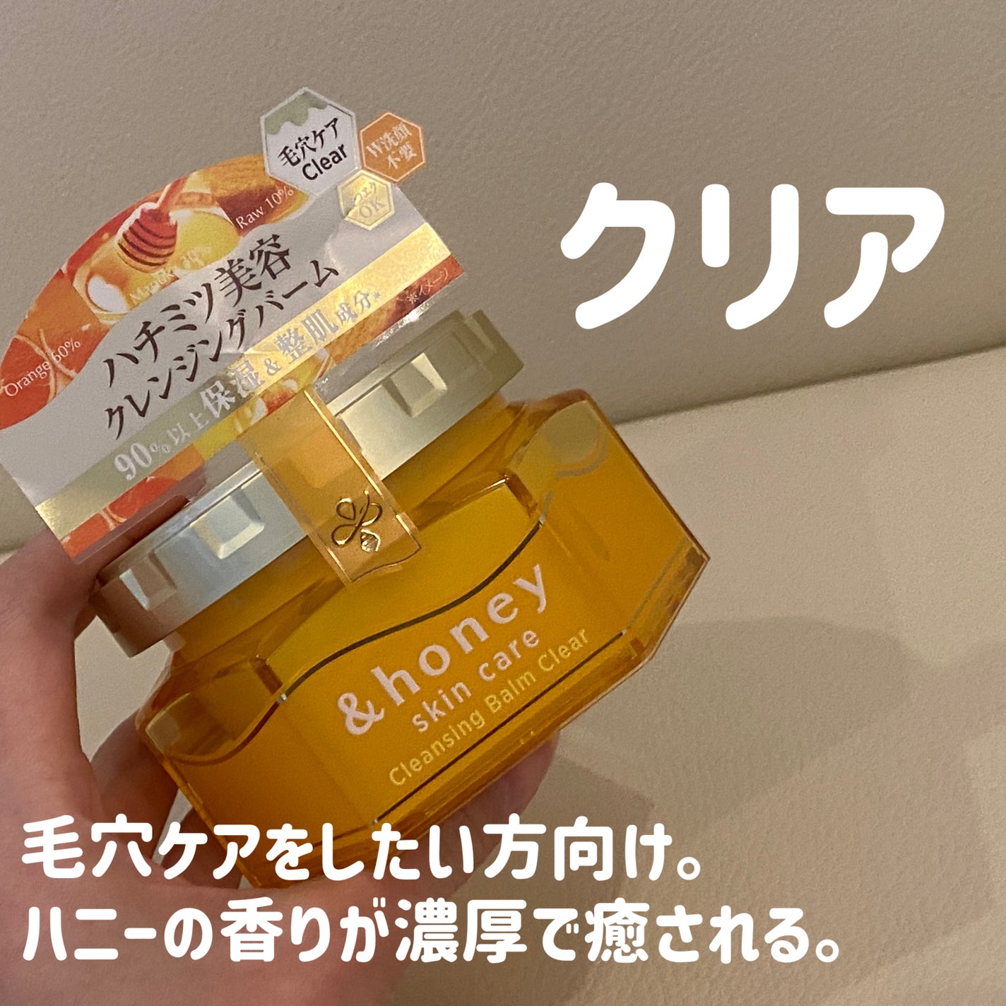 &honey クレンジングバーム モイスト/&honey/クレンジングバームを使ったクチコミ(6枚目)