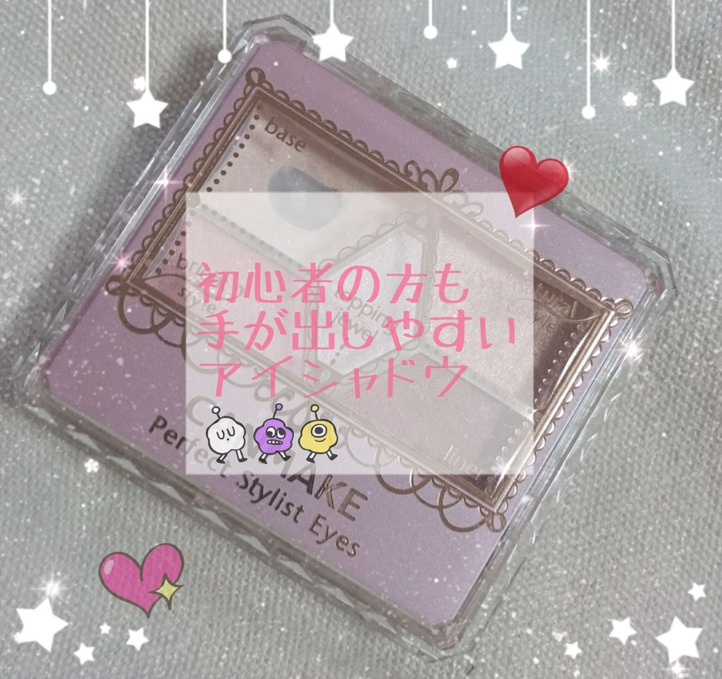 【旧品】パーフェクトスタイリストアイズ/キャンメイク/アイシャドウパレットを使ったクチコミ（1枚目）