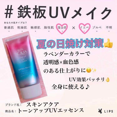 トーンアップUVエッセンス/スキンアクア/日焼け止め・UVケアを使ったクチコミ（1枚目）