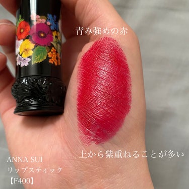 リップスティックF F400/ANNA SUI/口紅を使ったクチコミ（3枚目）